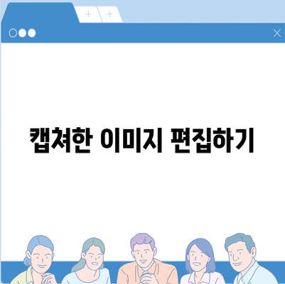 오픈캡쳐 사용법 1, 2, 3