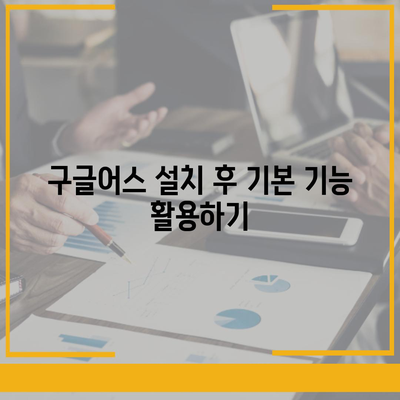 구글어스 모바일 다운로드, 한국 사용 방법