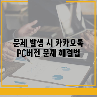 카카오톡 PC버전 설치 및 다운로드 과정과 엑셀 스킨 적용법