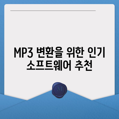 유튜브 영상 다운로드 및 MP3 변환 궁극의 안내서