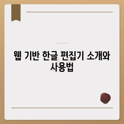 한글 다운로드 없이도 무료로 사용하는 방법