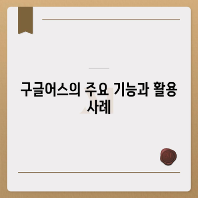 구글어스 모바일 다운로드 활용하기방법 한국 사용법