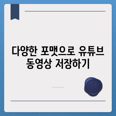 유튜브 동영상 저장하는 EaseUS 유튜브 다운로더