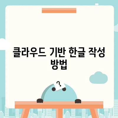 한글 다운로드는 없지만 무료로 사용하는 팁