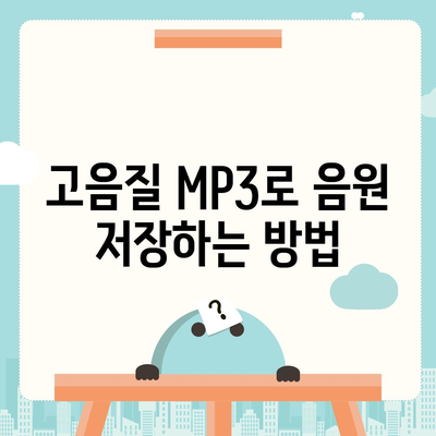 유튜브방법 MP3로 변환하여 음원 추출하는 방법