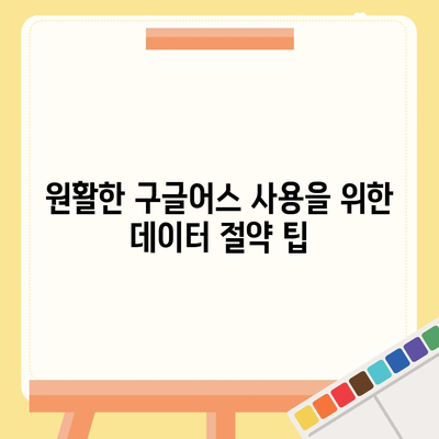 구글어스 모바일 다운로드 활용하기방법 한국 사용법