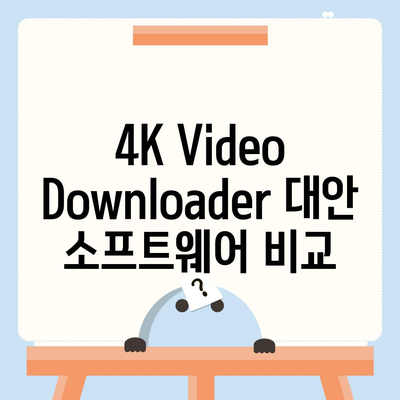 유튜브 영상 다운로드 및 음원 추출방법 4K Video Downloader 대신