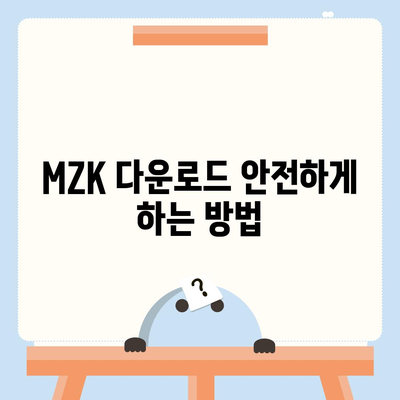 MZK 다운로드