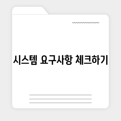 한글과 컴퓨터 무료 다운로드 방법 안내