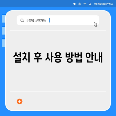 무료 한자 폰트 다운로드 및 사용법 안내