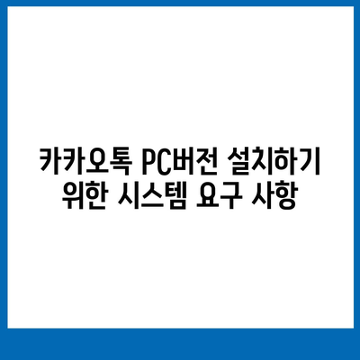 카카오톡 PC버전 설치 및 다운로드 과정과 엑셀 스킨 적용법