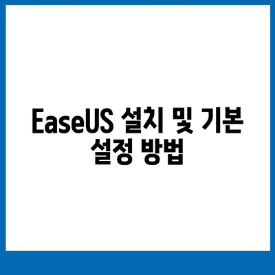 EaseUS를 이용한 유튜브 동영상 저장 방법