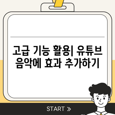 유튜브 음악을 유니컨버터로 저장하고 편집하는 법