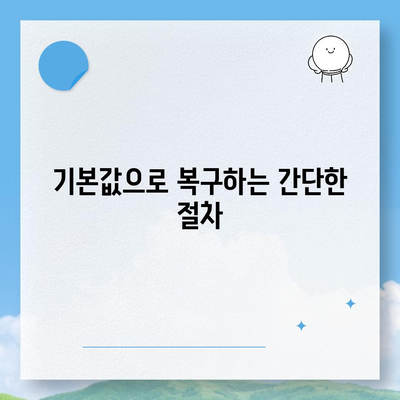 마우스 커서 다운로드 및 변경 후 기본값 복구 방법