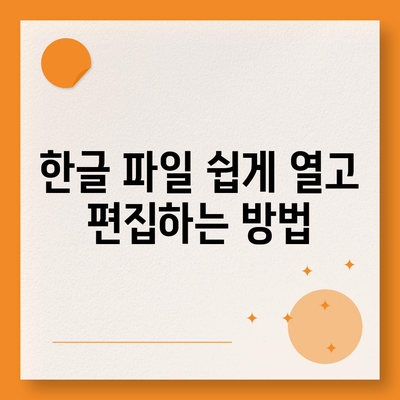 한글 다운로드 없이도 무료 사용하기