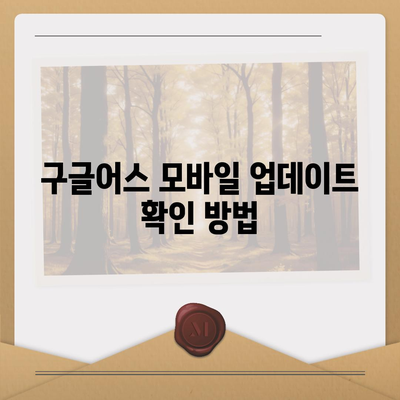 구글어스 모바일 한국 사용법 및 다운로드 방법