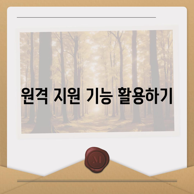 팀뷰어 다운로드와 설치, 사용법 알아보기