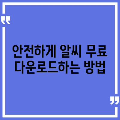 알씨 무료 다운로드