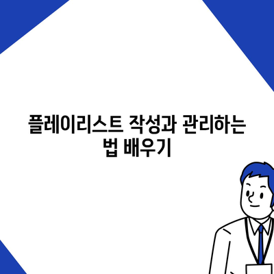 다음 팟플레이어를 올바르게 사용하는 방법