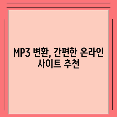 유튜브 영상 및 음원 추출방법 유튜브 MP3 변환 방법