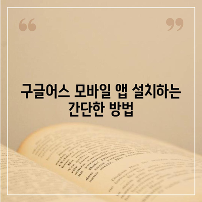 구글어스 모바일 다운로드 활용하기방법 한국 사용법