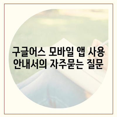 구글어스 모바일 앱 사용 안내서