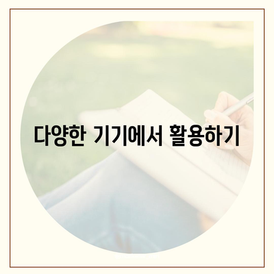 디즈니 플러스 앱 저장 기능 활용하기