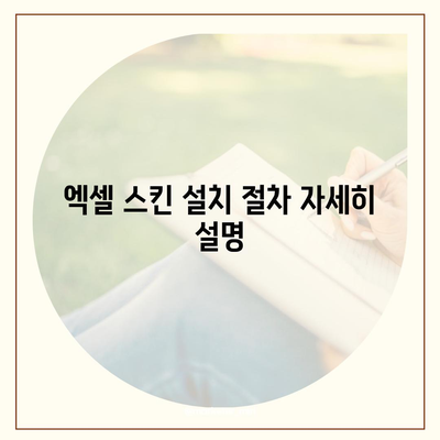 카카오톡 PC버전 설치 및 다운로드 과정과 엑셀 스킨 적용법