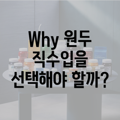 Why 원두 직수입을 선택해야 할까?