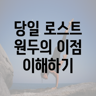 당일 로스트 원두의 이점 이해하기