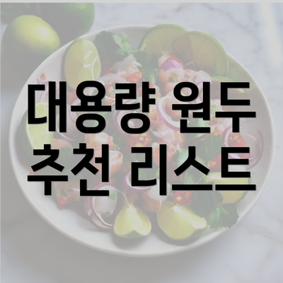 대용량 원두 추천 리스트