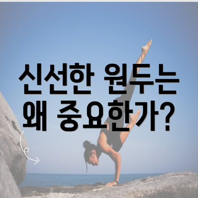 신선한 원두는 왜 중요한가?