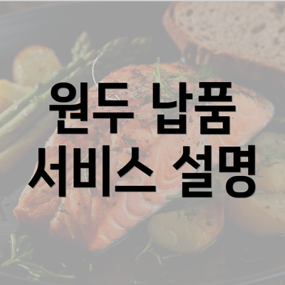 원두 납품 서비스 설명