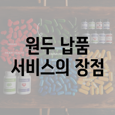 원두 납품 서비스의 장점