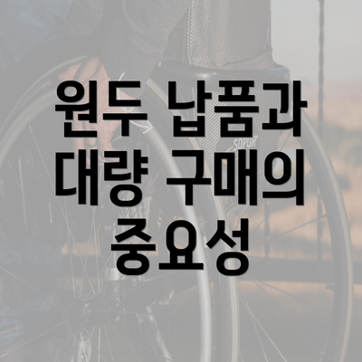 원두 납품과 대량 구매의 중요성