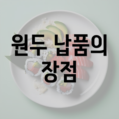 원두 납품의 장점