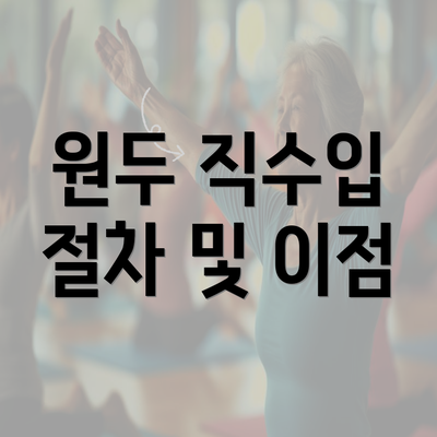 원두 직수입 절차 및 이점