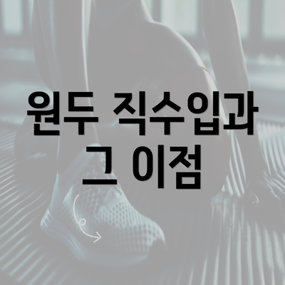 원두 직수입과 그 이점