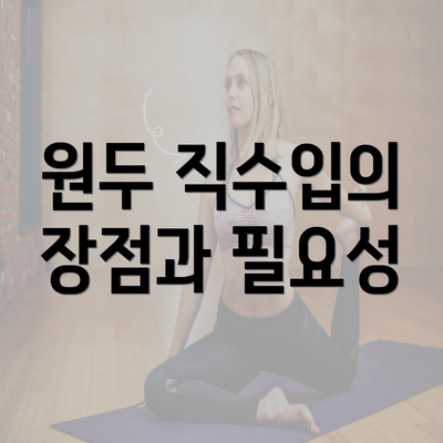 원두 직수입의 장점과 필요성