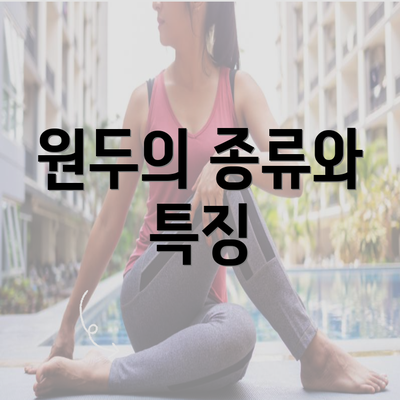 원두의 종류와 특징