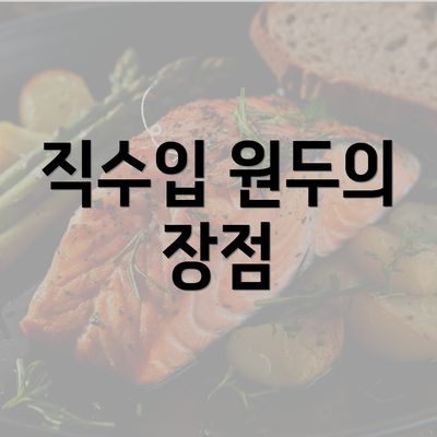 직수입 원두의 장점