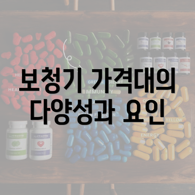 보청기 가격대의 다양성과 요인