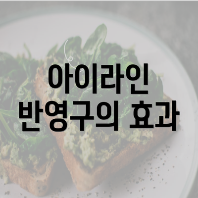 아이라인 반영구의 효과