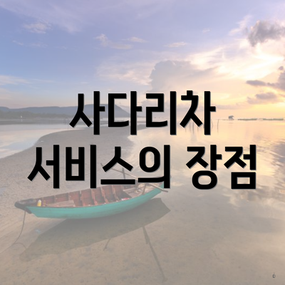 사다리차 서비스의 장점