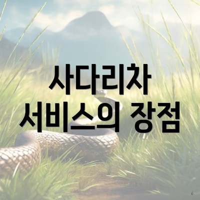 사다리차 서비스의 장점