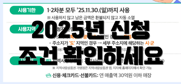 2025년 신청 조건 확인하세요