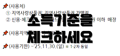 소득기준을 체크하세요