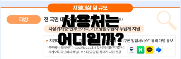 사용처는 어디일까?