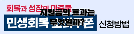 지원금의 효과는 무엇일까?