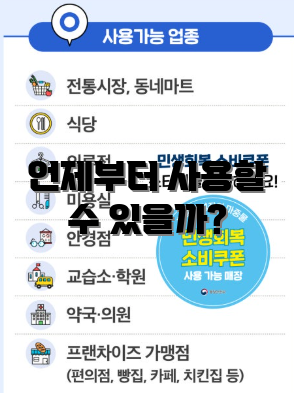 언제부터 사용할 수 있을까?